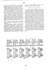 Рольганг для перемещения изделий цилиндрической формы (патент 208527)