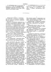 Стабилизатор поперечной устойчивости транспортного средства с пневматической подвеской (патент 1009818)