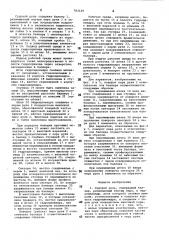 Судовой руль (патент 783129)