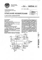 Система управления буровым станком (патент 1682546)