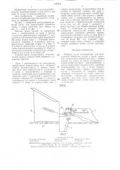 Рабочий орган культиватора для межкустовой обработки почвы в рядах растений (патент 1327812)