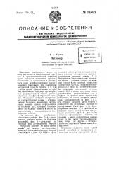 Нутромер (патент 54691)