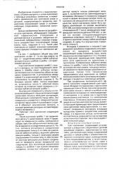 Узел крепления (патент 1802222)