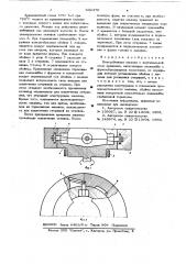Центробежная машина с вертикальной осью врещения (патент 632470)