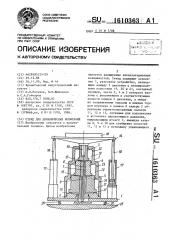 Стенд для динамических испытаний (патент 1610363)