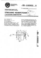 Дефлектор вытяжной трубы (патент 1165852)