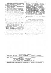 Матрица секторная (патент 1271610)