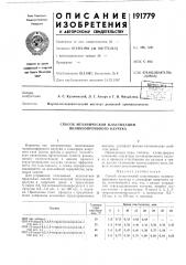 Патент ссср  191779 (патент 191779)