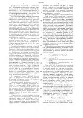 Устройство для непрерывной свч-обработки продуктов (патент 1316645)