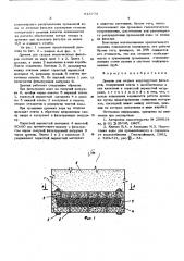 Дренаж для скорых водоочистных фильтров (патент 613773)