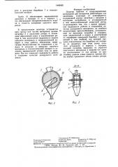 Дозатор сыпучих и гранулированных материалов для аппаратов, работающих под давлением,отличным от атмосферного (патент 1442455)