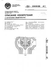 Разгруженный регулирующий клапан (патент 1513158)