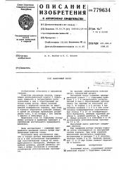 Вакуумный насос (патент 779634)
