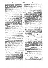 Способ определения относительного спектрального распределения интенсивности излучения вторичного процесса (патент 1770855)