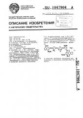 Тетранатриевая соль 2-[3 -(4 -амино-3 - сульфоантрахинониламино)-6 -сульфофениламино]-6-[3 -метил-4- (4 ,8 -дисульфонафтилазо-2 )-фениламино]-4-хлор-симм- триазина в качестве активного красителя (патент 1047904)