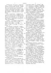 Водозаборное устройство оросительной системы (патент 1372012)