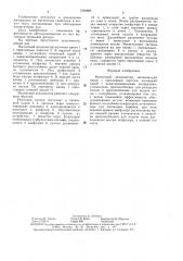 Магнитный дешламатор (патент 1503885)