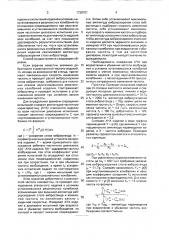 Способ ускоренных испытаний изделий на вибропрочность (патент 1728701)