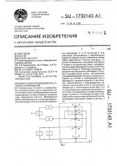 Емкостный преобразователь угловых перемещений (патент 1732143)
