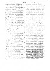 Пневмоэлектронная система регулирования (патент 1547016)