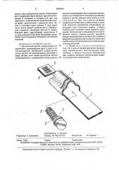 Контактный зажим (патент 1800534)