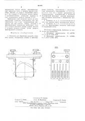 Подвеска для обработки деталей в жидких средах (патент 601325)