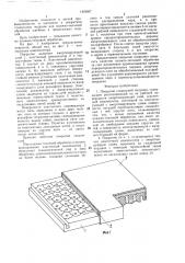 Покрытие гладильной подушки (патент 1418367)
