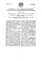 Предохранительное защитное приспособление к прессам (патент 16956)