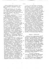 Дистанционно управляемый газовый натекатель (патент 698071)