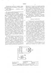 Силовой агрегат целесварочного автомата (патент 1388232)