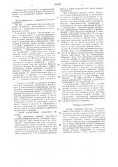 Способ измерения расхода (патент 1326892)