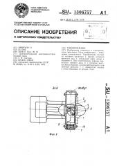 Токоприемник (патент 1306757)