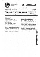 Ограждение открытого проема возводимого здания (патент 1158735)