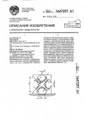 Магнитоупругий датчик (патент 1647297)