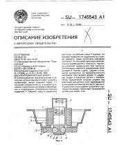 Электромагнитный захват (патент 1745543)