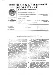 Пильная рамка лесопильной рамы (патент 941177)