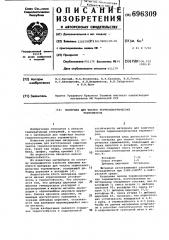 Материал для чехлов термоэлектрических термометров (патент 696309)