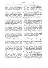 Стенд для исследований напряженно-деформированного состояния моделей сборных крепей подземных выработок (патент 1139854)