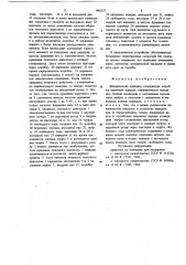 Механическая передача (патент 846327)