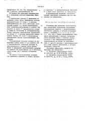 Установка для нанесения термопластичных материалов (патент 527210)