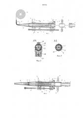 Устройство для изготовления инадевания чехлов ha конденсаторы (патент 838786)