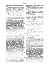 Управляемый источник тока (патент 1767490)