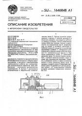 Модуль поворота манипулятора (патент 1646848)