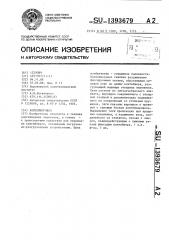 Контейнеровоз (патент 1393679)