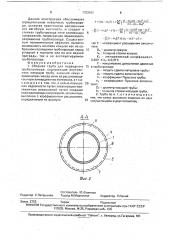 Сборная труба для подводного трубопровода (патент 1753161)
