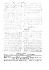 Способ определения обобщенной длительности фронтов видеоимпульсов (патент 1515123)