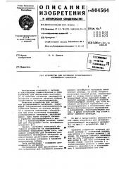 Устройство для натяжения разма-тываемого нитевидного материала (патент 804564)