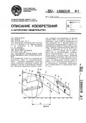 Механизм управления ковшом машины для осмолозаготовок (патент 1388519)