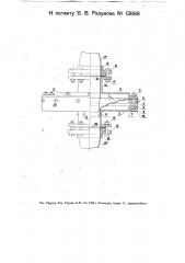 Эластичная соединительная муфта для трубопроводов, подвергающихся ударам и сотрясениям (патент 13888)