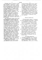 Распылительная сушилка (патент 861898)